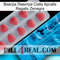 Виагра Левитра Cialis Apcalis Regalis Zenegra new14